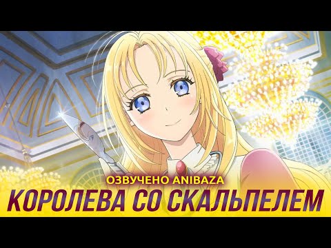 Тизер (AniBaza) Озвучка