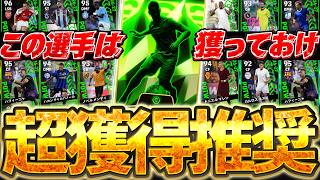 【緊急】今週の週間にST級大当たり選手がいます！！なんか...週間の強化度高くなってない？！8/27週間FP全選手当たりランキング【eFootball/イーフト2027アプリ】