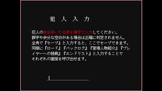 # 8 【神林家の殺人事件】クローズドサークル推理ゲーム作者が実際に体験した事件