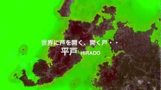 preview picture of video '「平戸」海外交易の始祖  'HIRADO' The founder of overseas trade.'