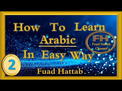 Arabic Alphabets / Lesson:2/ Fuad Rushdi AL Hattab Channel