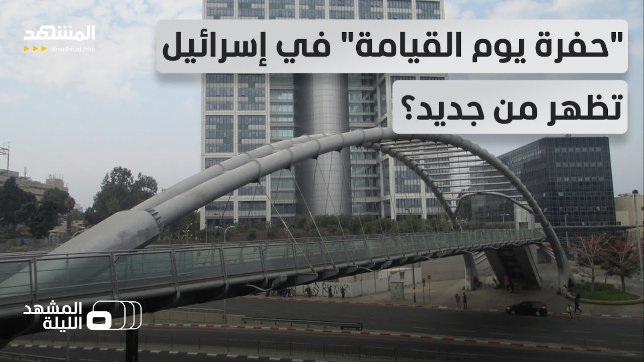 عقيد إسرائيلي سابق يجيب إن كان نتانياهو يدير الخطط العسكرية من "حفرة يوم القي