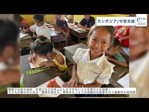 【関西国際大学】～グローバルスタディ―プログラム紹介～