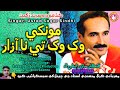 Monkhe Wikh Wikh Te Toon Azar Sagar Sindhi Super Hit Song