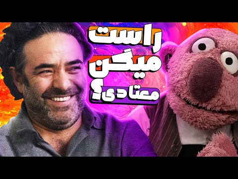 سوء تفاهم بزرگ جناب‌خان و حسن معجونی 😂🤣 کاش همسر حسن نبینه این برنامرو!