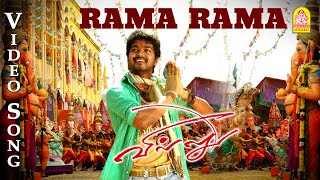 Hey Rama Rama - Video Song  Villu  Vijay  Nayantha