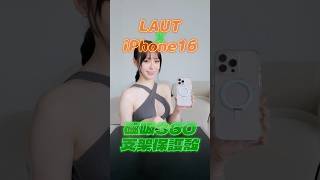 [神人] Mobile01業配廣告麻豆 (LAUT手機殼)