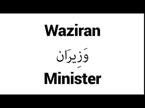 How to Pronounce Waziran! - Middle Eastern Names