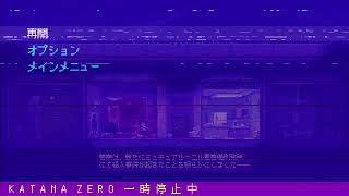 【インディーズゲー】 一撃必殺アクションやる KATANA ZERO