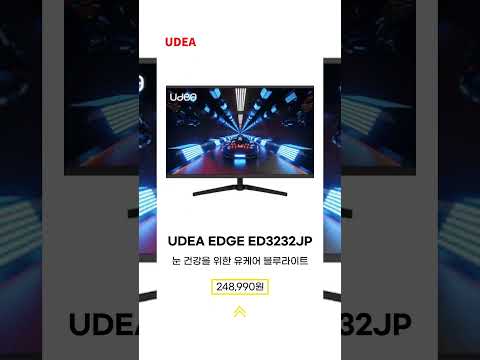 UDEA EDGE ED3232JP 유케어 180 홈게임 무결점 #가성비모니터 #유디아모니터 #유디아
