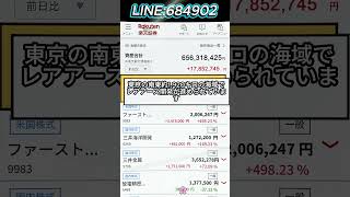 #日本経済 #経済ニュース #日銀 #金融政策 #インフレ #FIRE #副収入 #資産倍増 #お金増やす #急騰株 #爆上げ予想 #今買う株