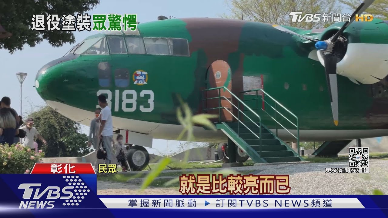 八卦山退役軍機漆成「亮綠色」　民眾：郵局來的？