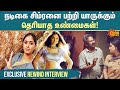 Actress Simran Exclusive Interview நடிகை சிம்ரனை பற்றி யார�