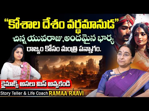 Raama Raavi BEST MORAL Stories | Ramaa Raavi Comedy Stories | Ramaa Raavi Bed Time Stories | SumanTV