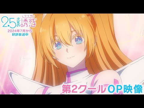 2.5次元の誘惑 ツギハギの翼 そらる