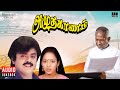 Amudha Gaanam Audio Jukebox Ilaiyaraaja Vijayakanth Nalini 80 S Tamil Songs