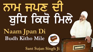 Anmol Bachan - Sant Sujan Singh Ji Kirtan  Naam Ja