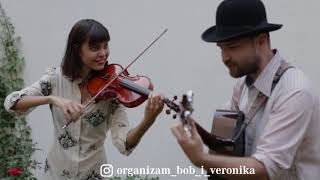 Organizam Bob &amp; Veronika - Hey Me, Hey Mama (Ray LaMontagne)