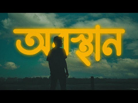 Obosthan (অবস্থান) || Lofi Remake || @HIGHWAYBD || Ahmed Shakib