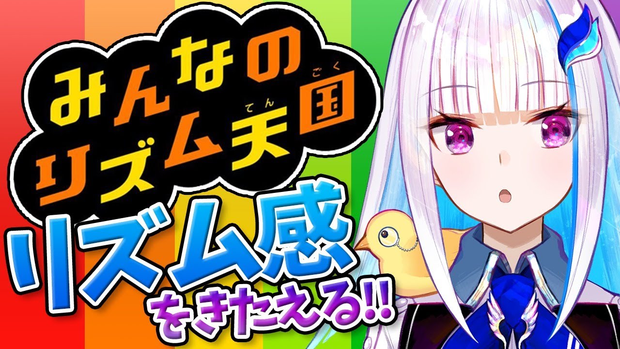 【みんなのリズム天国】リズムゲーにチャレンジ!天敵はサルです!【にじさんじ/リゼ・ヘルエスタ】