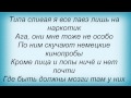 Слова песни Денис Лирик - Старшеклассница 