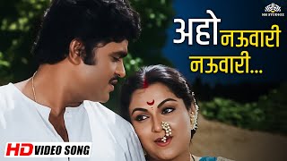 Download lagu अहो नऊवारी नऊवारी... Full Song | Khichdi | Asha Bhosle Marathi Hits | Ranjana Deshmukh, Ashok Saraf mp3