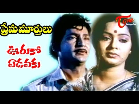 Prema Murthulu Songs - Ooruko Edavaku - Sobhan Babu - Radha