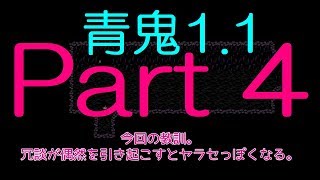 【復活】やはりこれから...「青鬼1.1」を2人でプレイ！ Part4