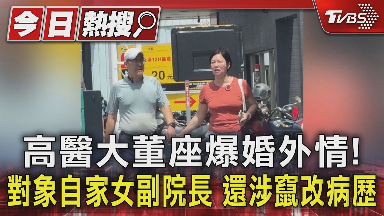 高醫董座陳建志爆婚外情 對象是小港醫院副院長