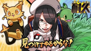 【ポケモン】ぶっ見つけてやるからな！！色違いコリンク耐久！！【プラチナ】#伊東ライフ