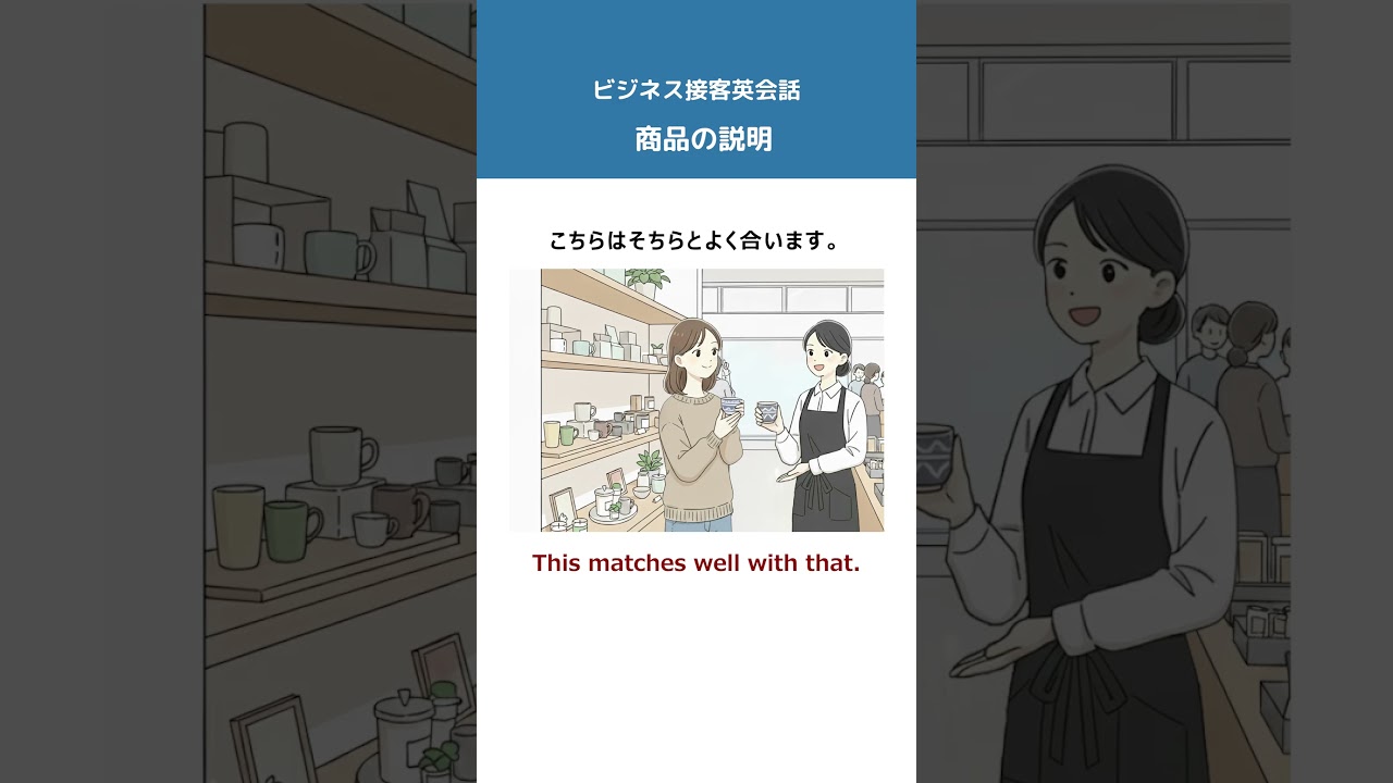 【接客英語100フレーズ #2】商品説明・おすすめフレーズ