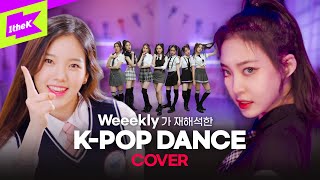 [影音] Weeekly(playM新女團) K-POP Dance Cover