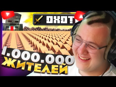 Пятёрка смотрит, как 1.000.000 жителей ОХОТЯТСЯ на Grox