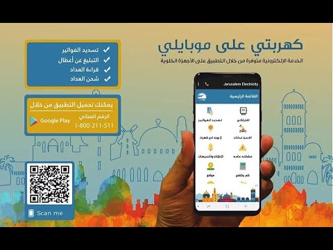 Jerusalem Electricity (JDECo) Video