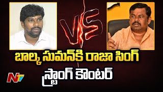 MLA Raja Singh Sensational Comments On Balka Suman Over Drugs Case | Pudding Mink Pub |