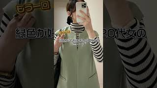 【緑色が好きすぎる20代女の冬コーデ】#ちょっと音声ふざけました#出勤コーデ #gu購入品 #uniqlo