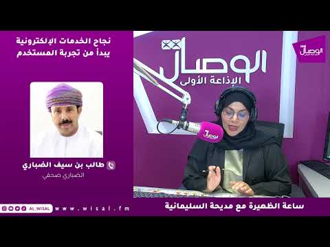 طالب الضباري لـ«الوصال»: التدرج والتجريب قبل تعميم الأنظمة الإلكترونية ضرورة لتجنب التعطيل والغرامات على طالبي الخدمة 