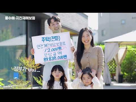 풍수해지진재해보험 