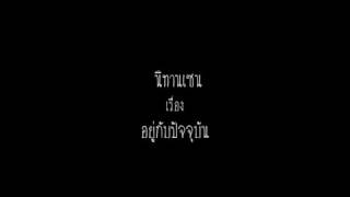 นิทานเรื่อง 