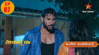 Sakshi conforts Vikram | Neenadena | Star Suvarna | Episode 7