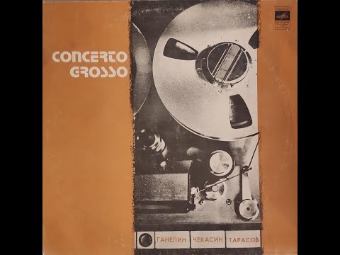 Трио Современной Джазовой Музыки ‎– Concerto Grosso (1980)