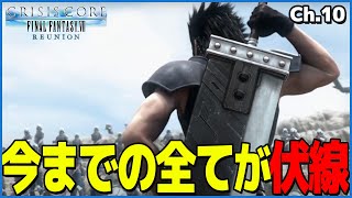 【CCFF7R】EDで衝撃の神演出 夢と誇りを繋ぐ英雄ザックスの物語【初見実況】【Chapter10】