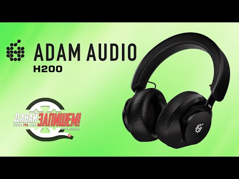 Обзор наушников ADAM H200