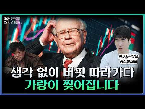 **버크셔 해서웨이의 투자 비밀: 우리가 워렌 버핏을 따라갈 수 없는 이유와 실천할 수 있는 교훈**