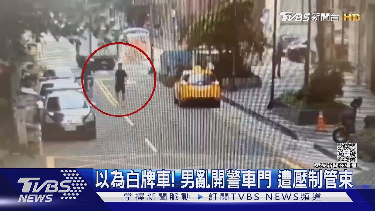 以為白牌車!男亂開警車門 遭壓制管束