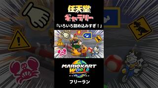 【任天堂ギャラリー】マリオカートワールドの各所で撮った写真まとめ【マリオカートワールド】