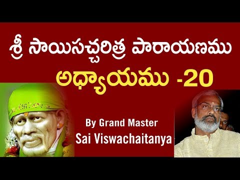 Sri Sai satcharithra parayanam - Chapter 20 శ్రీ సాయిసచ్చరిత్ర పారాయణము  అధ్యాయము -20