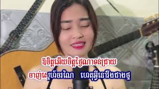 ចិត្តខ្នាញ់ចាញ់ចិត្តស្អប់ || Mut Veasna Official || តា ញុញ