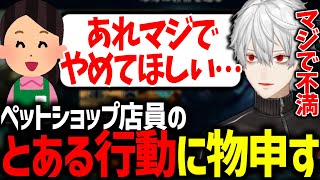 動物が好きすぎる葛葉がペットショップ店員にやめてほしいこと【にじさんじ/切り抜き/しゃるる杯/LoL】