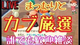 【あつ森】雑談して23時からはニンダイ視聴していくライブ参加型